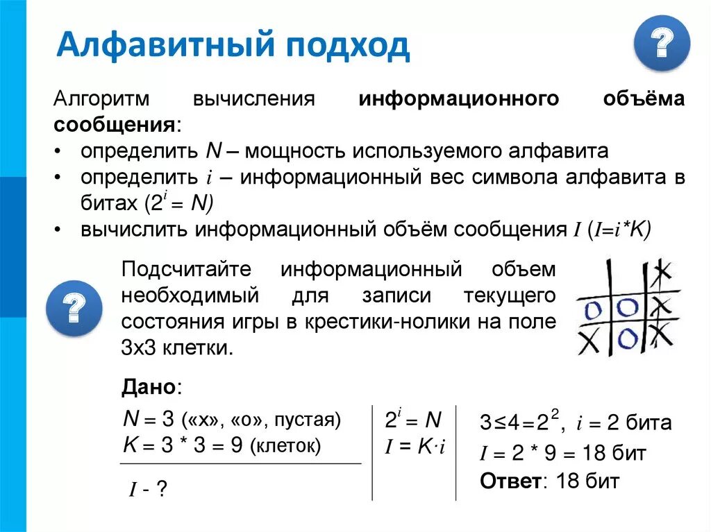 Вычисление информационного объема сообщения формулы. Информационный вес символа. Информационный вес сообщения. Задачи по информатике. Информатика информационный объем сообщения