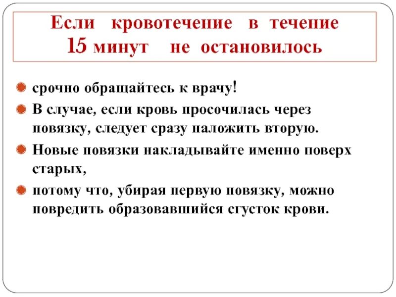 Течение первых 15 минут