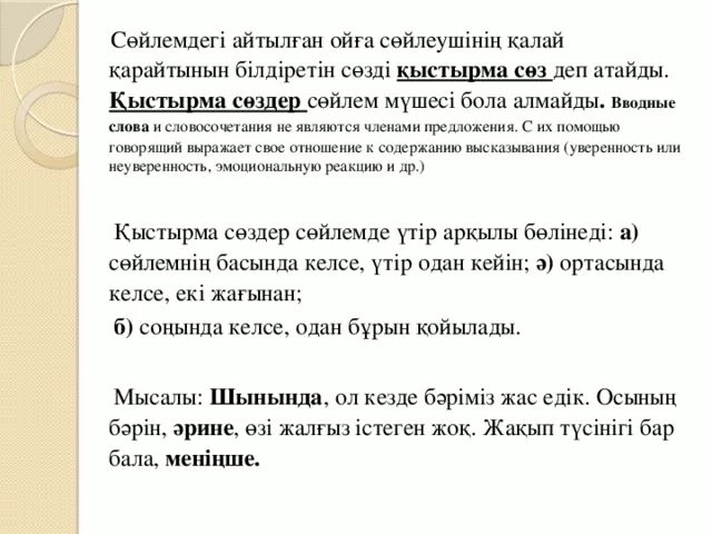 Ол не сөз. Шылау дегеніміз не. Етістік дегеніміз не. Зат есім. Гбридля магыны.
