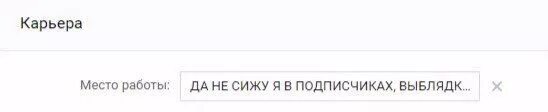 Есть но не сижу там. В подписчиках не сижу. да не сижу я в подписчиках. да не сижу я в подписчиках вк. в подписчиках не сижу мем.