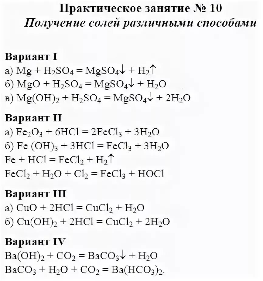 Химия 10 класс практическая работа номер 2