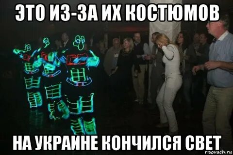 Свет кончится