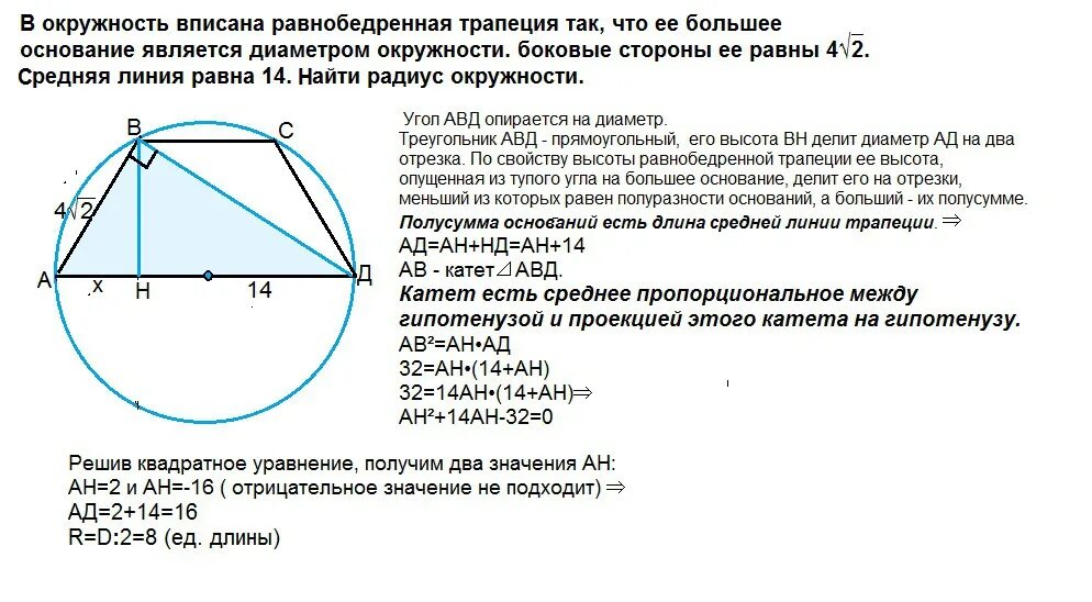 Сторон а также имеющихся. Центр окружности описанной около равнобедренной трапеции. Радиус описанной окружности около равнобедренной трапеции. Центр вписанной и описанной окружности в равнобедренной трапеции. Радиус описанной окружности трапеции.