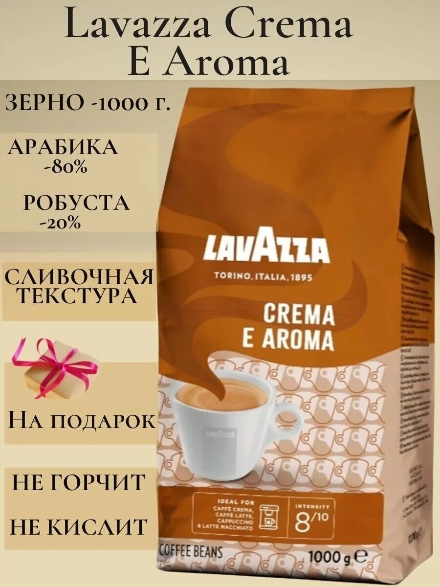 Lavazza зерно отзывы. Кофе в зёрнах Lavazza crema e Aroma 1. Кофе зерновой Lavazza crema. Кофе Lavazza crema 1кг. Кофе Lavazza crema e Aroma 1 кг.