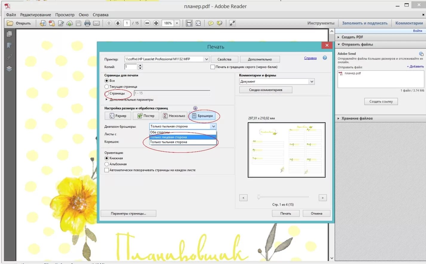Буклет на принтере. Adobe Reader печать с двух сторон. Как напечатать брошюру. Как распечатать брошюру. Печать буклета на принтере.