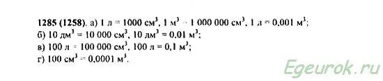 Номер 1285 математика 5 класс Виленкин. 1285 Математика 5 класс. Перевод из дм3 в м3. Перевод дм3 в м3. Математика 5 класс виленкин номер 6.85