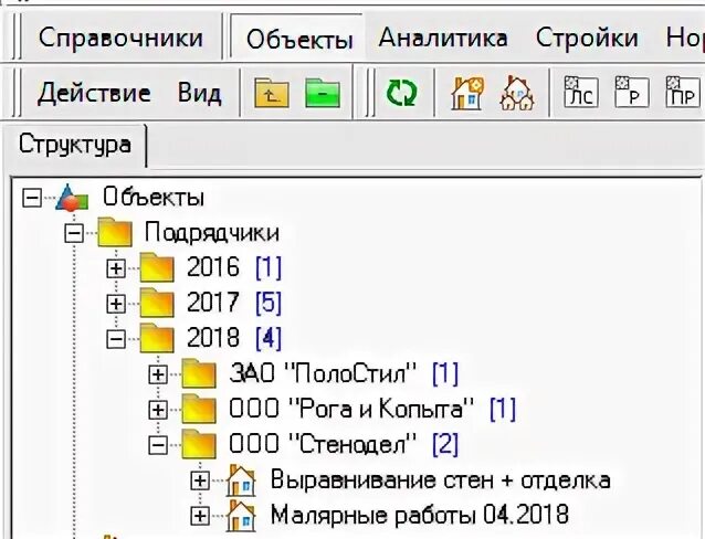 Справочная по объектам