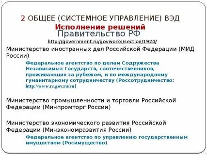 Внешнее управление федерацией