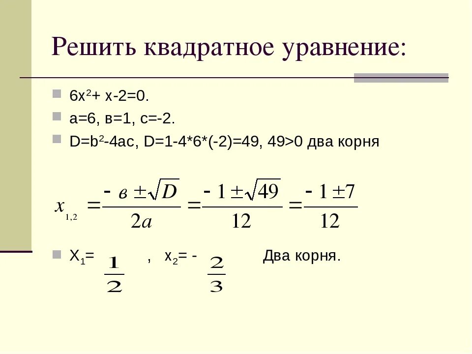 Уравнение с 1 корнем пример. 3 (3х-5) -2 (1+6х) +4 (2х+3). Как решить уравнение калькулятор. Корень уравнения. Найти корень уравнения решение.