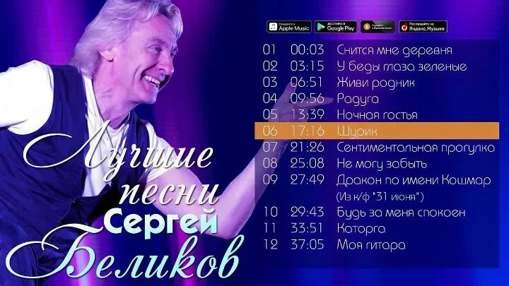 Снится мне деревня текст. Сергей беликов хиты. сергей беликов песня. лучшие песни сергей беликов. снится мне деревня песня.