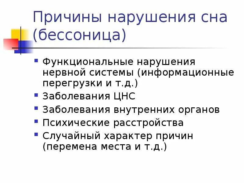 Дисфункция цнс. Функциональные заболевания нервной системы. Функциональные нарушения ЦНС. Органические и функциональные заболевания нервной системы. Причины нарушения ЦНС.