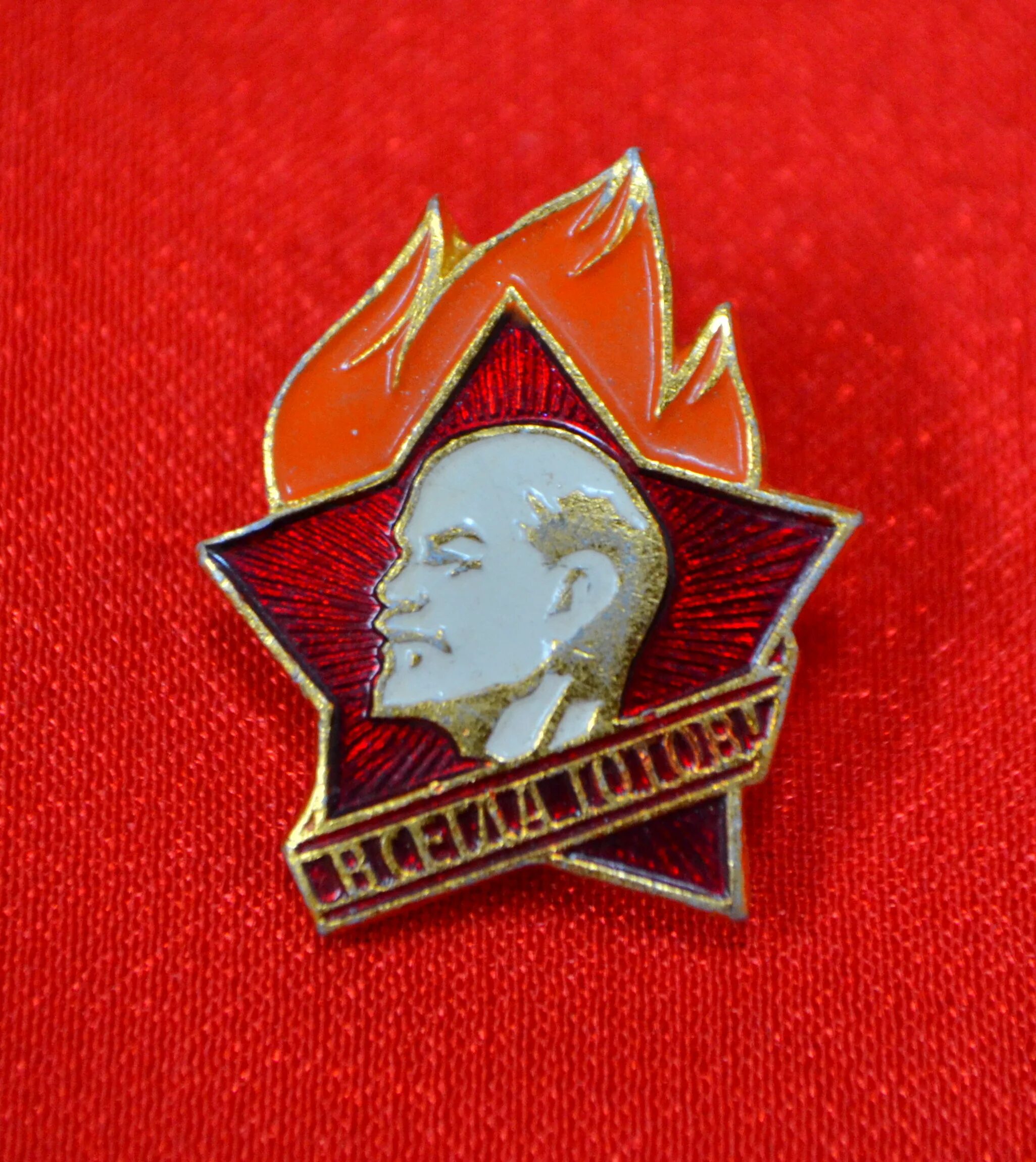 ленина. день пионерии плакат. 50 пионерии. 50 пионерии. день пи.