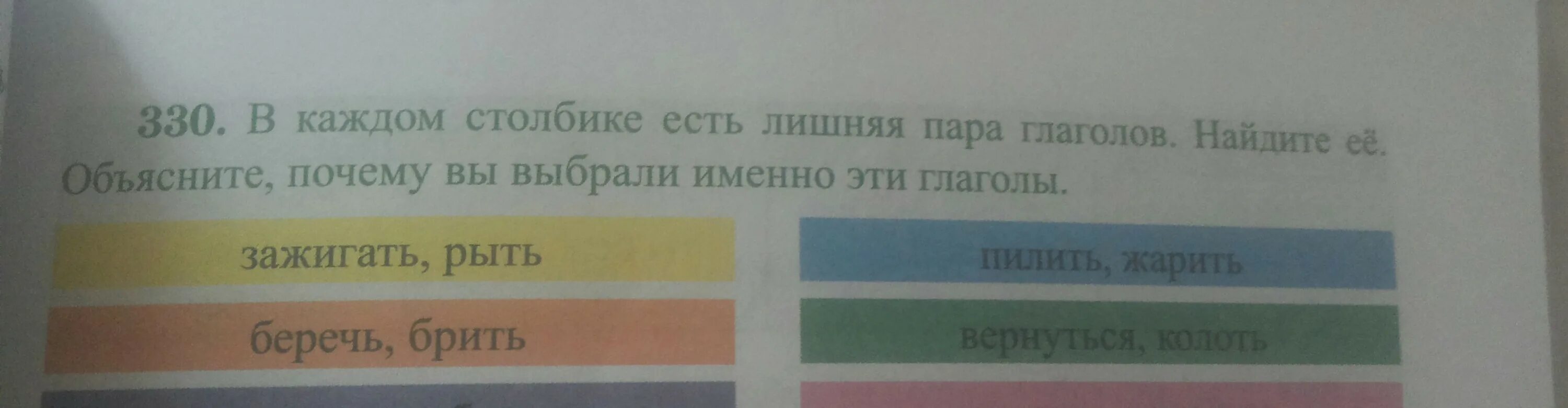 Прочитайте в чем различие каждой пары глаголов. Найдите лишнее слово в каждом столбике. Найди в каждом столбике лишнее слово ковер слива самокат земля. Лишнее слово в каждом столбике кто что. Есть столбик и есть.