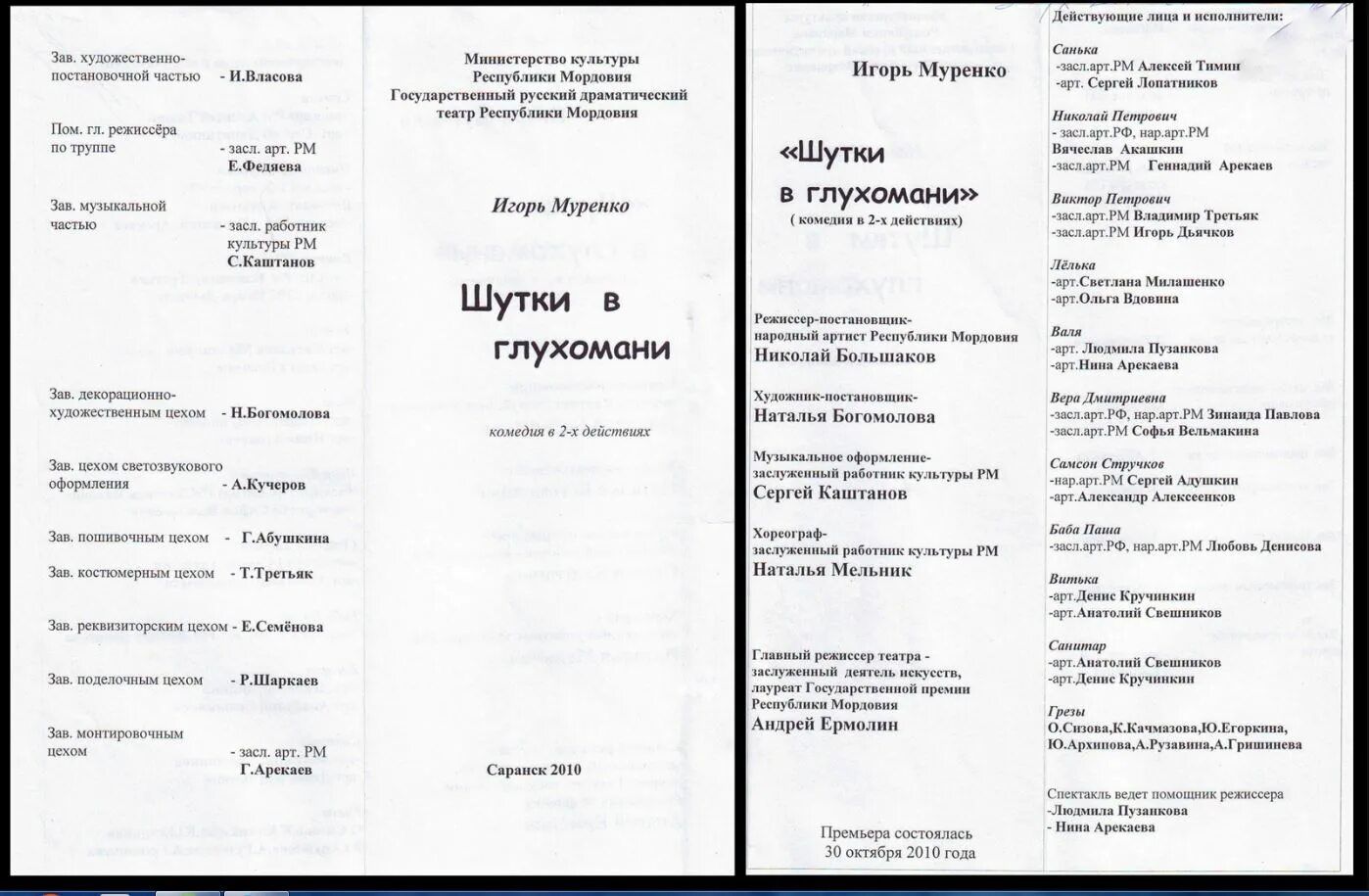 Пьеса текст пример. Спектакль дикой свиньи. Афиша спектакля дикий. Текст пьесы дикий. Спектакль светлые души.