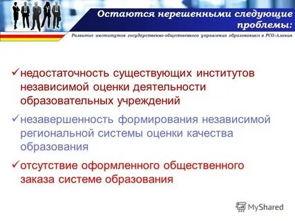 Государственные институты управления образованием