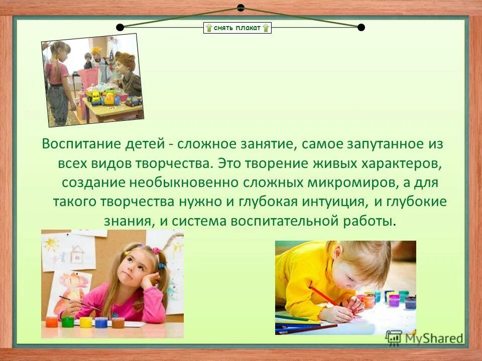 занятии в самом его