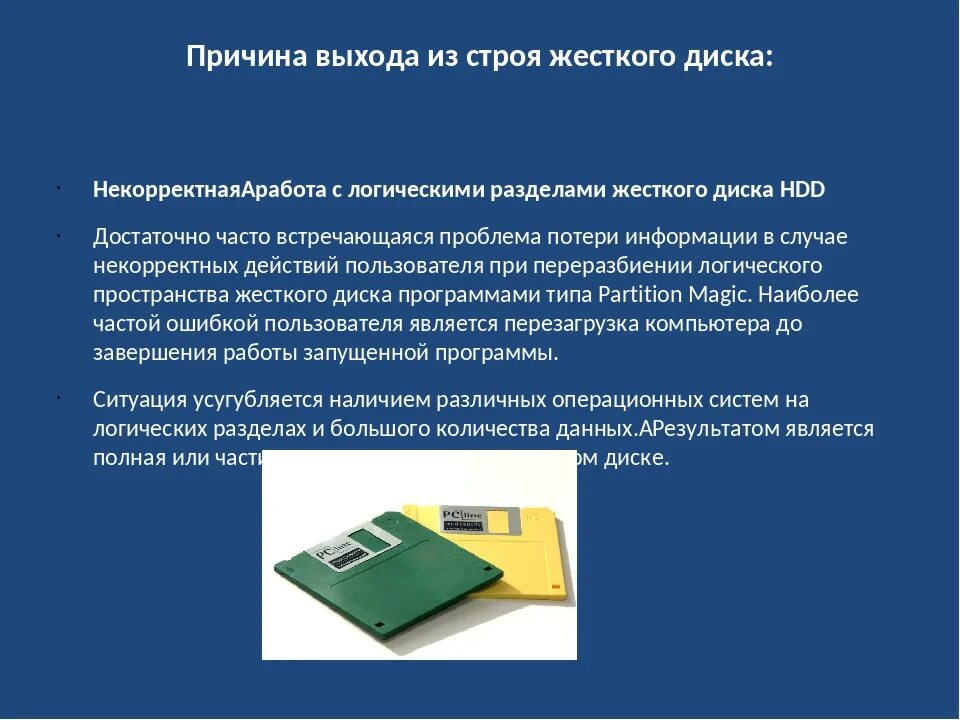 Возможно диск выйдет из строя. Жесткий диск причины выхода из строя. неисправности жесткого диска для списания. причины списания жесткого диска. неисправности внешних жестких дисков для списания.