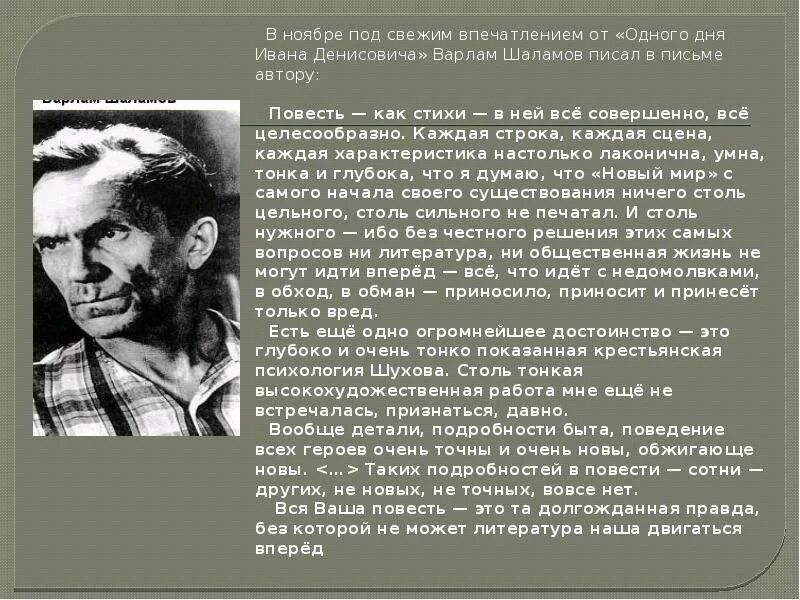 Урок один день ивана денисовича 11. Повесть один день Ивана Денисовича. «Один день Ивана Денисовича» а.Солженицын картенке. Один день Ивана Денисовича Автор.