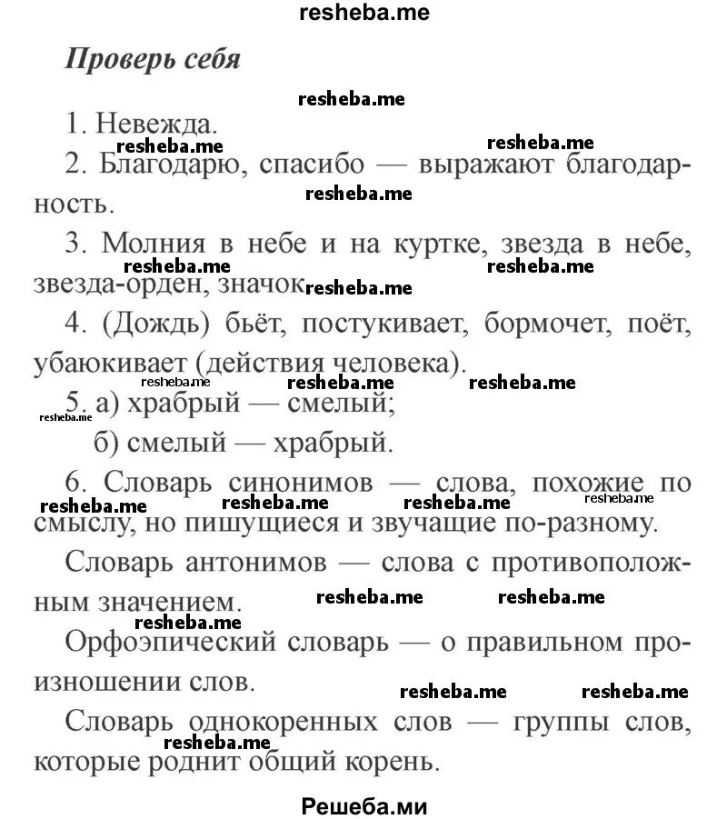 Проверь себя русский язык 2 класс. Проверь себя учебник русского языка. Русский язык 2 класс 1 часть проверь себя.