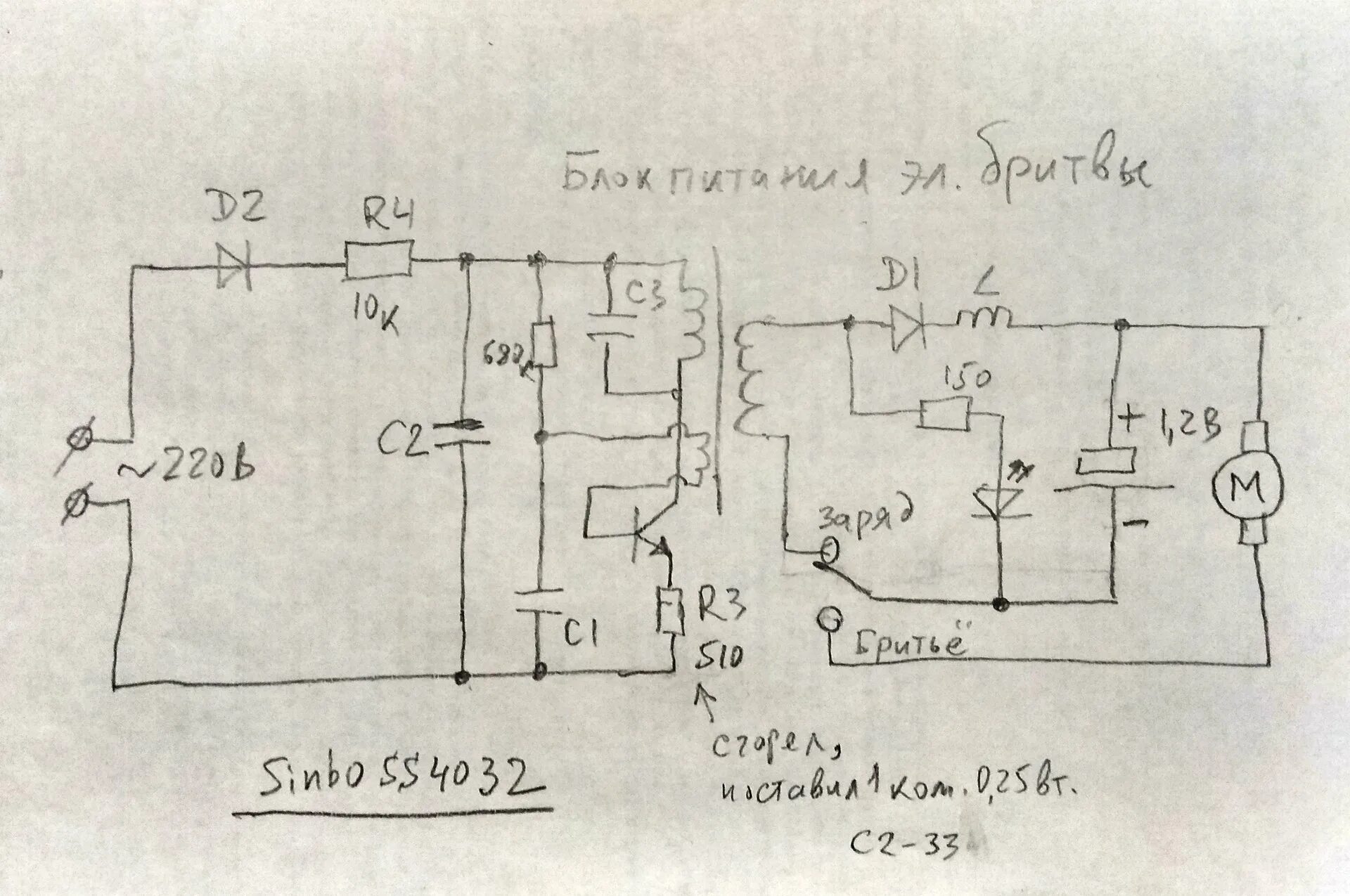электрическая схема электробритвы бердск 9 м. схема электробритвы бердск 8. электробритва агидель 7м схема принципиальная. электробритва агидель схема электрическая принципиальная. электробритва агидель 10 электрическая схема.