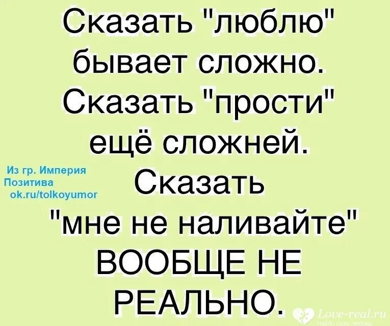 Сказать люблю бывает. Сказать люблю сложно. Сказать люблю бывает сложно. Сказать прости бывает сложно стих. 1 нравится скажи