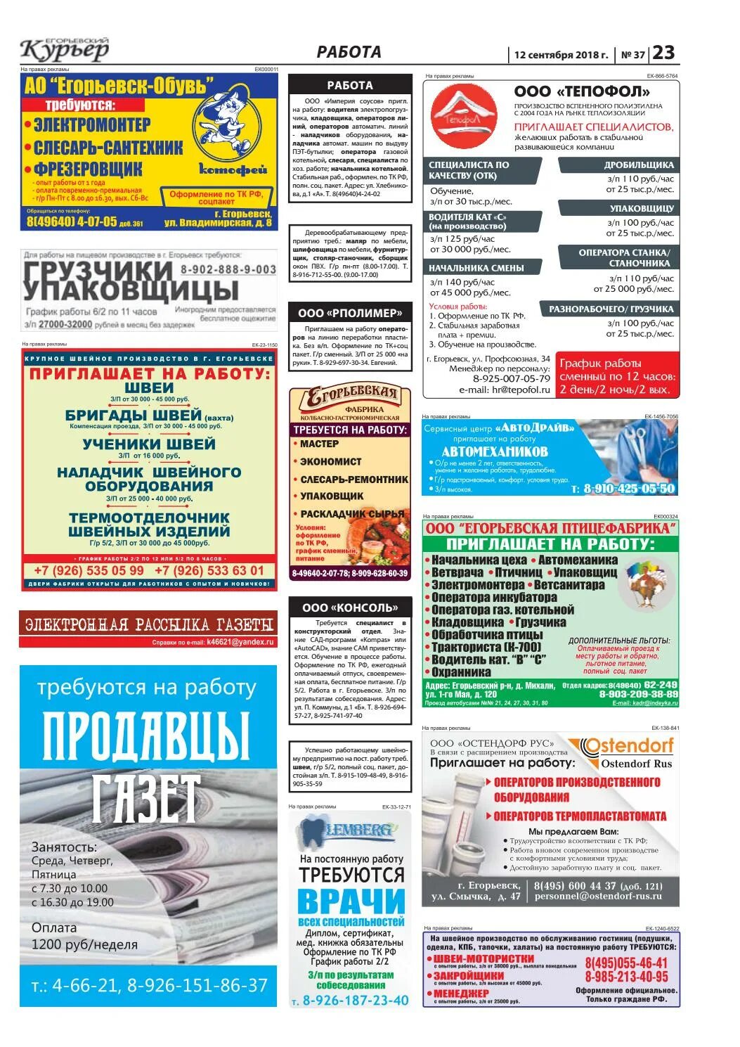 Сайт работа егорьевск. Егорьевский курьер газета онлайн. Работа в Егорьевске. Работа в Егорьевске свежие вакансии. Егорьевский курьер Егорьевск официальный сайт.