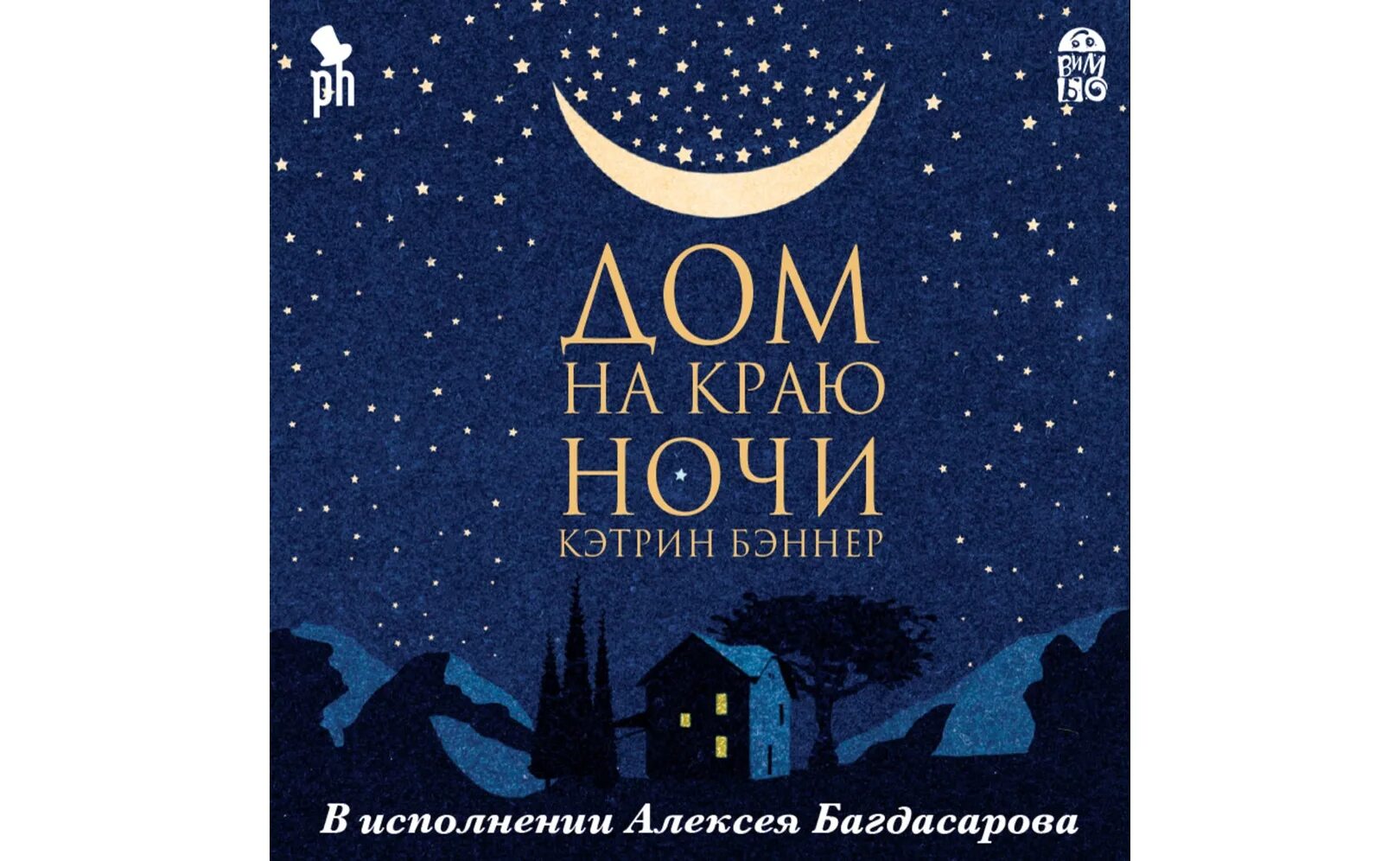 Страна ночи описание. Описание ночи. Королевство ночи книга. Описание луны. Ходящие в ночи книга.