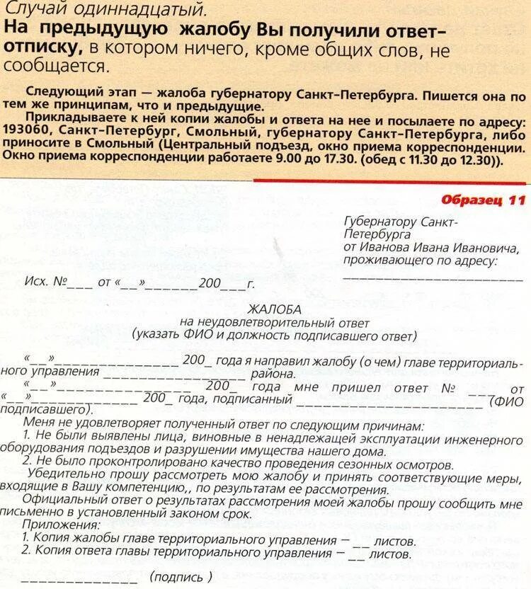 Куда написать жалобу. Как правильно написать жалобу. Пример составления жалобы. Письмо жалоба.