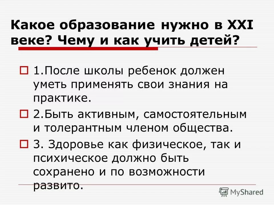 3 какое образование получил. 3 какое образование получил