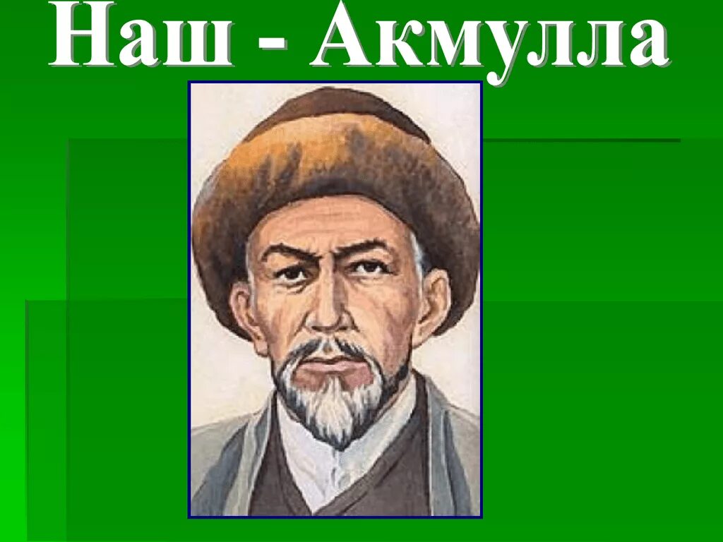 Башкорттарым укыу карак