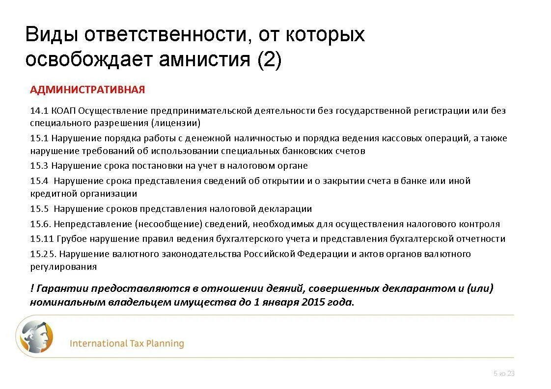 Амнистия капитала это. Виды специальных банковских счетов. ФЗ об амнистии. Спецдекларация об амнистии образец. Виды амнистии