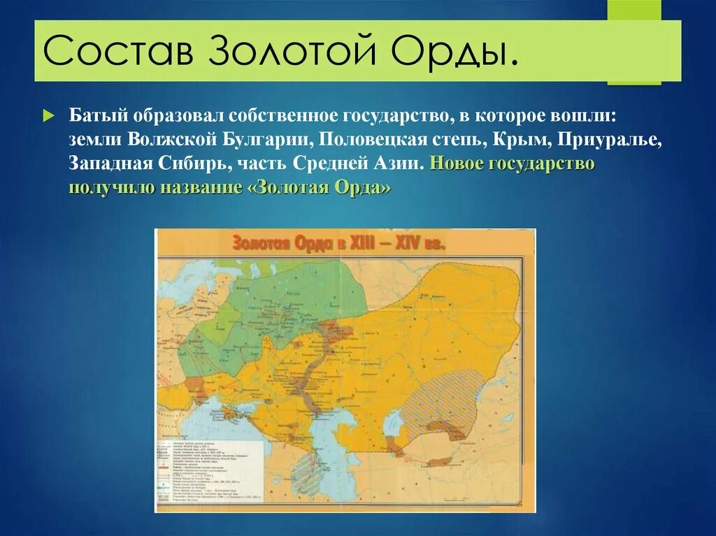 Русские земли вошли в состав золотой орды
