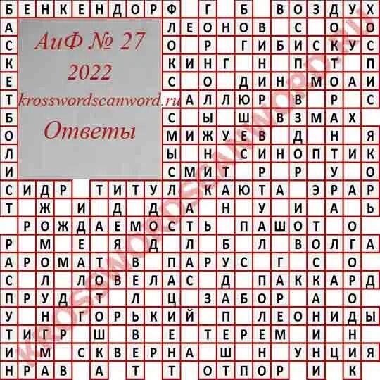 Ответы на аиф 2023