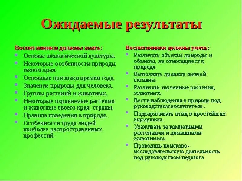 Организация воспитания в группе продлённого дня - скачать презентацию
