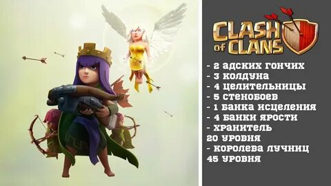 Королева clash of clans