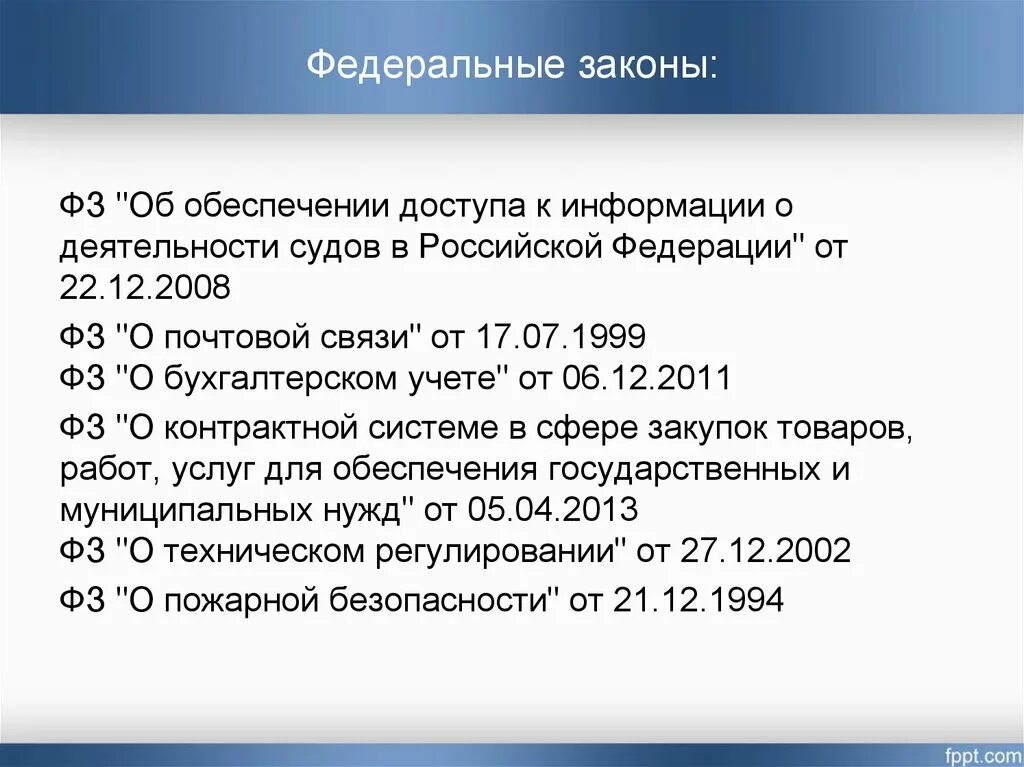 Информация о деятельности суда это. Обеспечение доступа к информации о деятельности судов. ФЗ об обеспечении доступа к информации о деятельности судов. Организационное обеспечение деятельности судов.