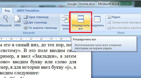 Как сделать чтобы ворд открывался. Открыты несколько документов в ворде. несколько документов word в одном окне. два документа в одном окне word. два окна в ворде одновременно.