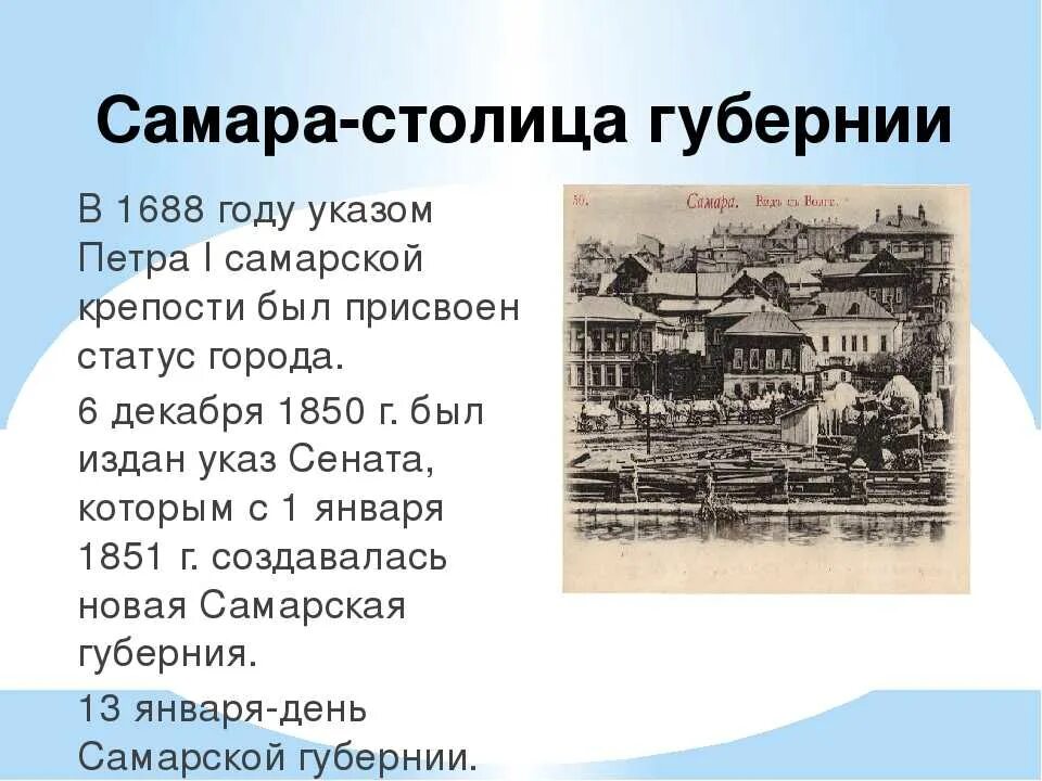 Как называется город в котором происходят события. Самарская Губерния в 1851 году. Дата основания Самарской губернии. Самарская Губерния история. Образование Самарской губернии.