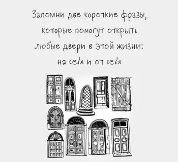 Двери афоризм