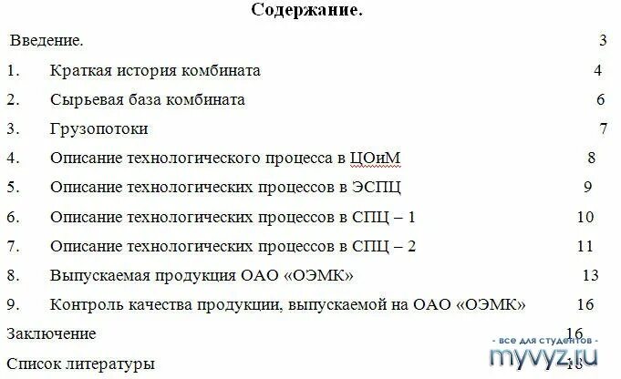 Оформление содержание отчета по практике. Содержание отчета по практике. оформление содержания в отчете по практике. содержание отчета по производственной практике. оглавление отчета по практике.