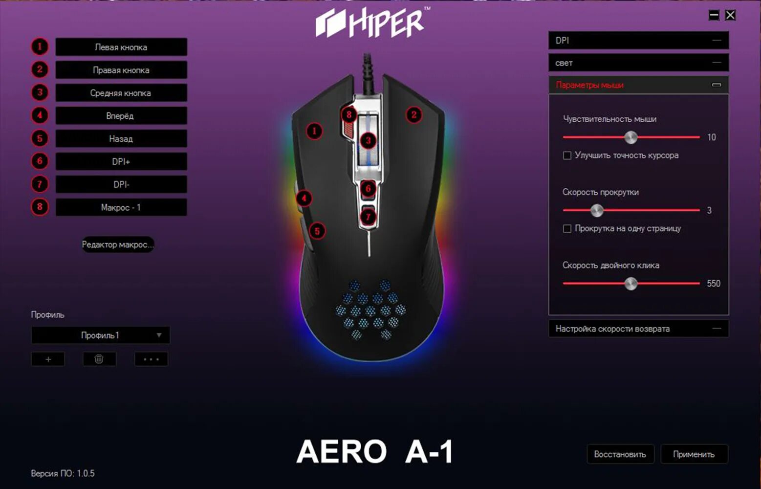 Ardor gaming подсветка мыши. Мышка Hipper Areo a 1. Мышка Hyper Aero. Hyper Aero a-1. Игровая мышь Hyper Aero a1.