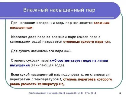Пар них а