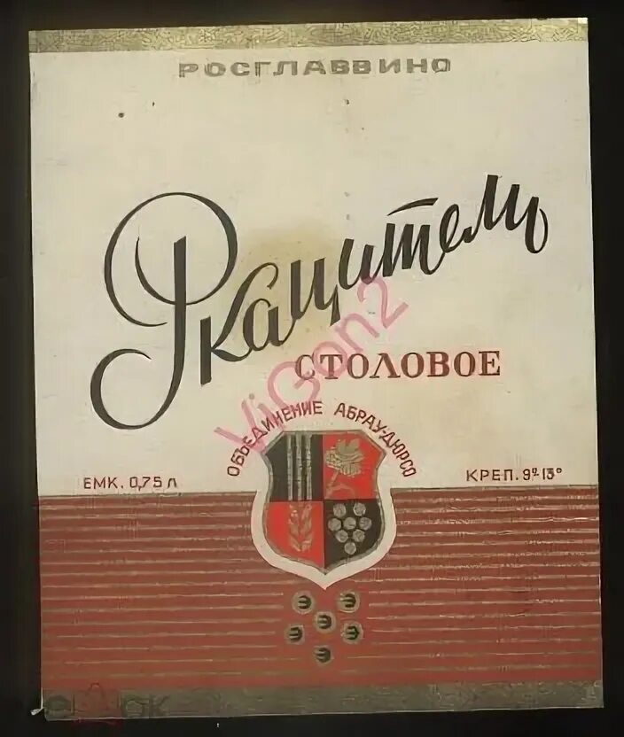 Столовое вино 7. Столовое вино номер 5. Этикетка столового вина. Столовое вино 21. Столовое вино 31.