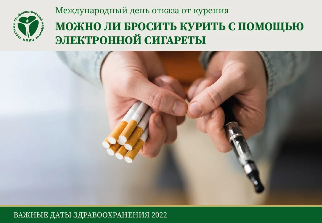 Можно ли курить электронные сигареты. Откажись от электронных сигарет. Отказ от курения чистота. Отказ от курения победа. Картинки нет курению электронных сигарет.