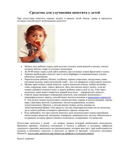 Ребенок потерял аппетит