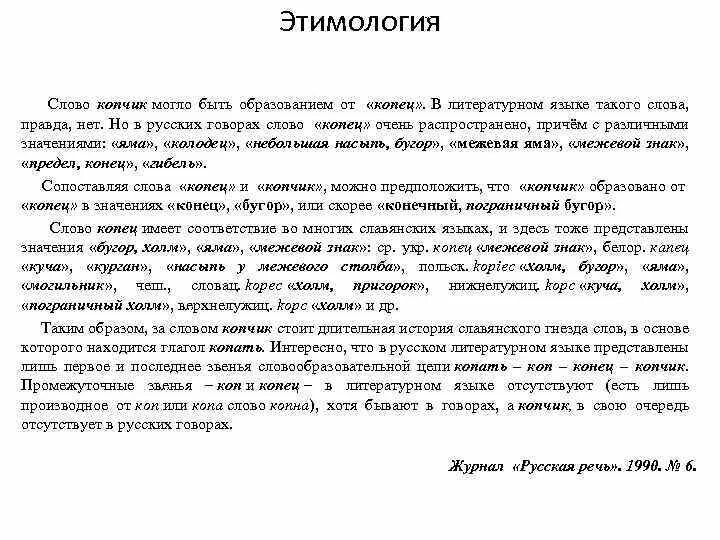 Этимология слова правда. Этимология слова правда