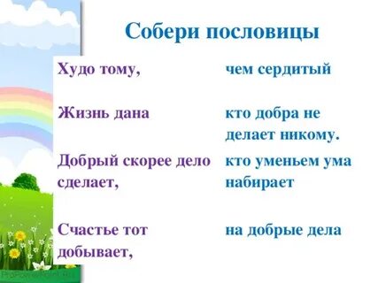 Счастье тот добывает кто уменьем ума
