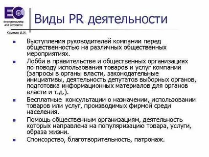Виды пиара