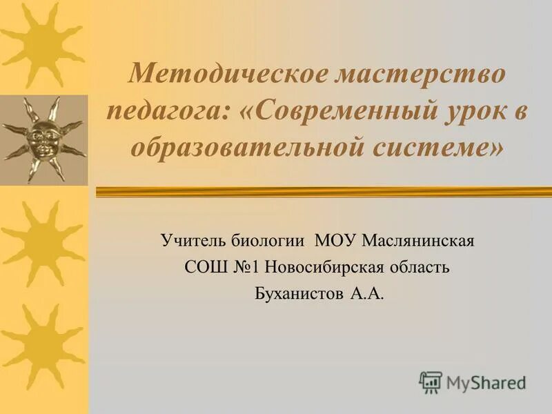 уровень методического мастерства. методическое мастерство учителя иностранного языка. методическое мастерство учителя иностранного языка. методическое мастерство это. материальная база обучения биологии относятся.