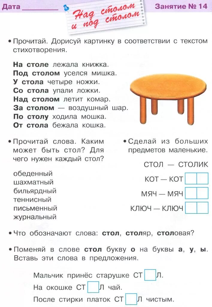 Окончание слова столиком. Слово стол. Столик для текстов. Транскрипция слова стол. Прочитай слова столиках.